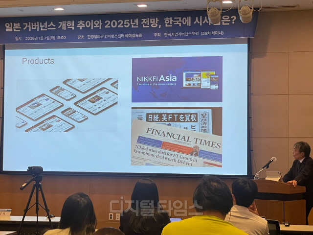 료시로 고다이라 일본 닛케이 신문 선임기자가 7일 오후 서울 영등포구 여의도에서 열린 '일본 거버넌스 개혁 추이와 2025년 전망, 한국에 시사점은?' 세미나에서 발표를 하고 있다.